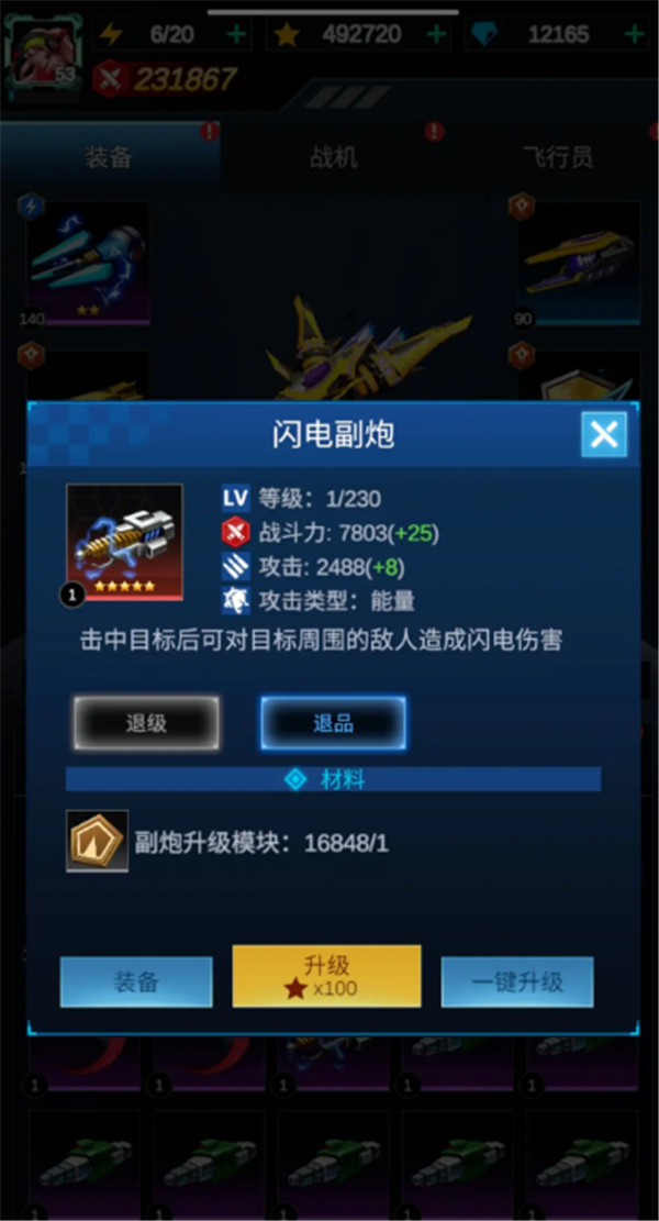 擎天戰(zhàn)機(jī)手游