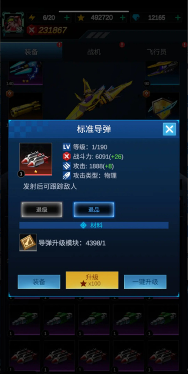 擎天戰(zhàn)機(jī)手游