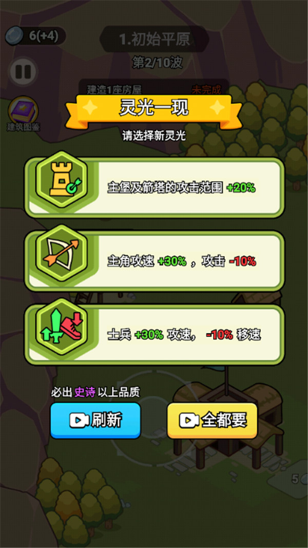 拿下一座城手游截圖1