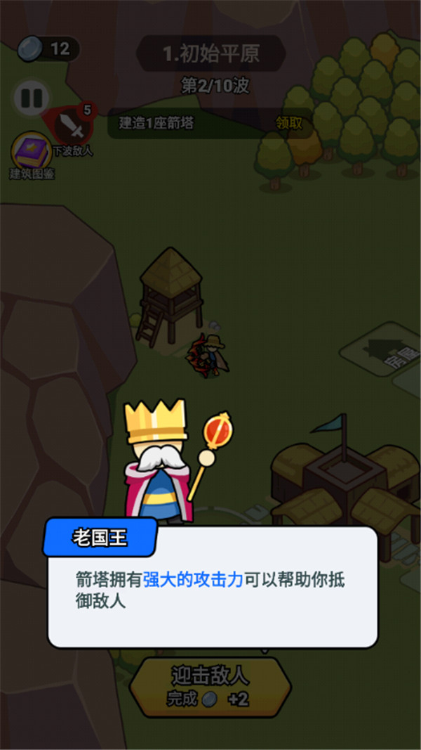 拿下一座城手游