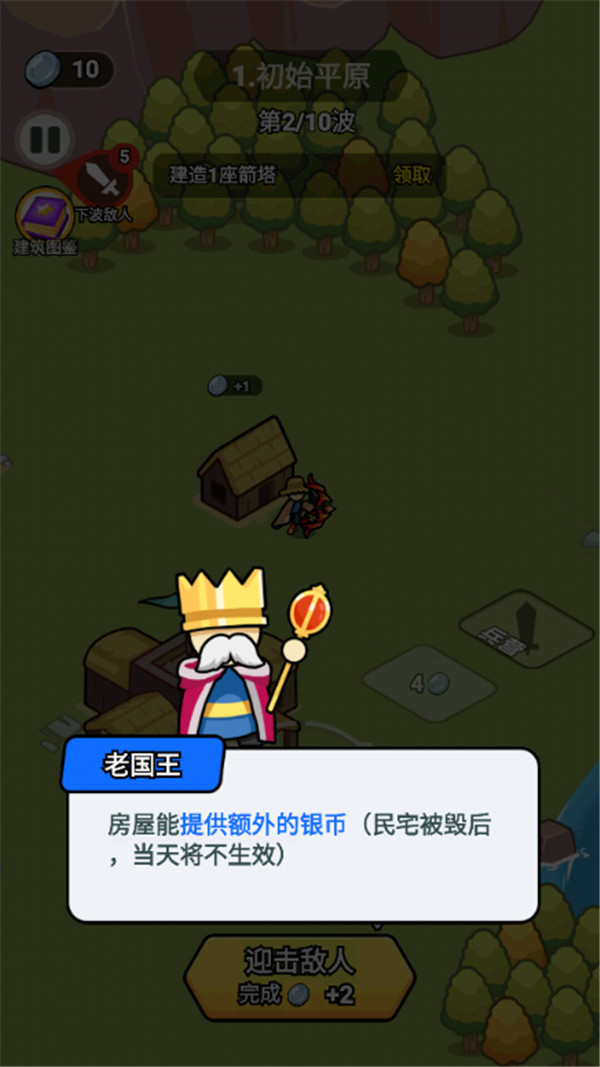 拿下一座城手游
