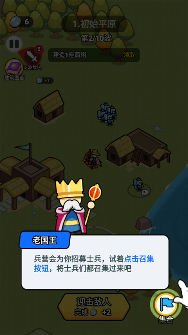 拿下一座城手游