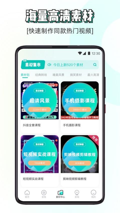 素材神器手機(jī)版截圖2