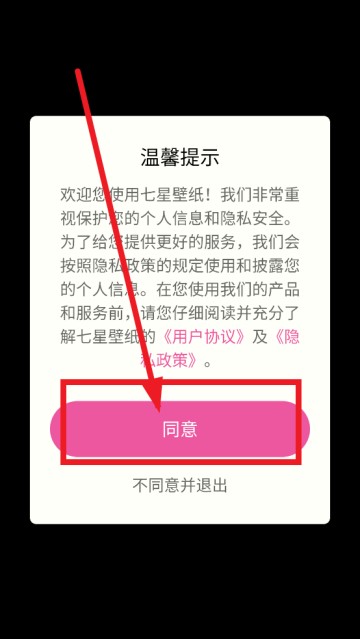 七星壁紙