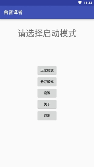 獸音譯者截圖1