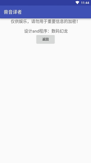 獸音譯者截圖3