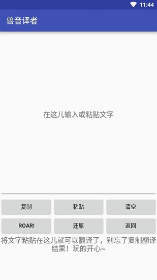 獸音譯者截圖4