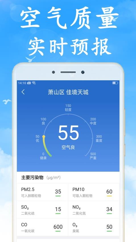 天氣非常準(zhǔn)截圖2