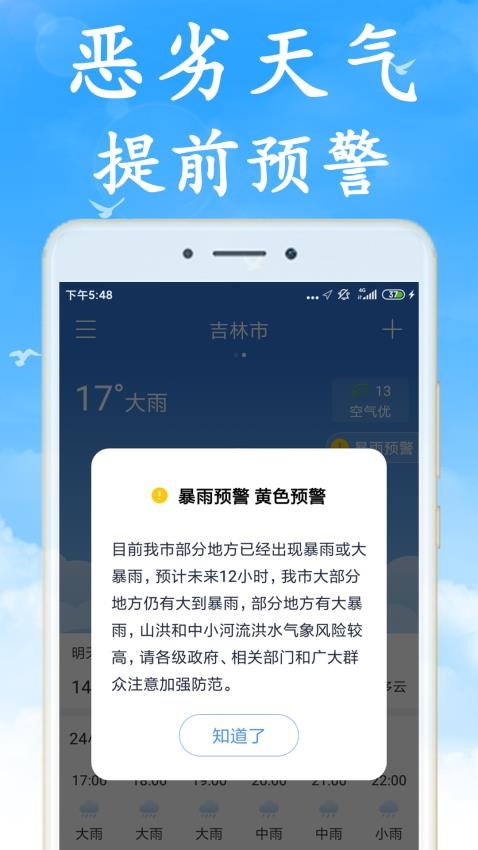 天氣非常準(zhǔn)截圖3