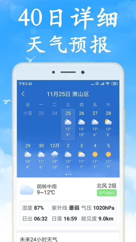 天氣非常準(zhǔn)截圖4