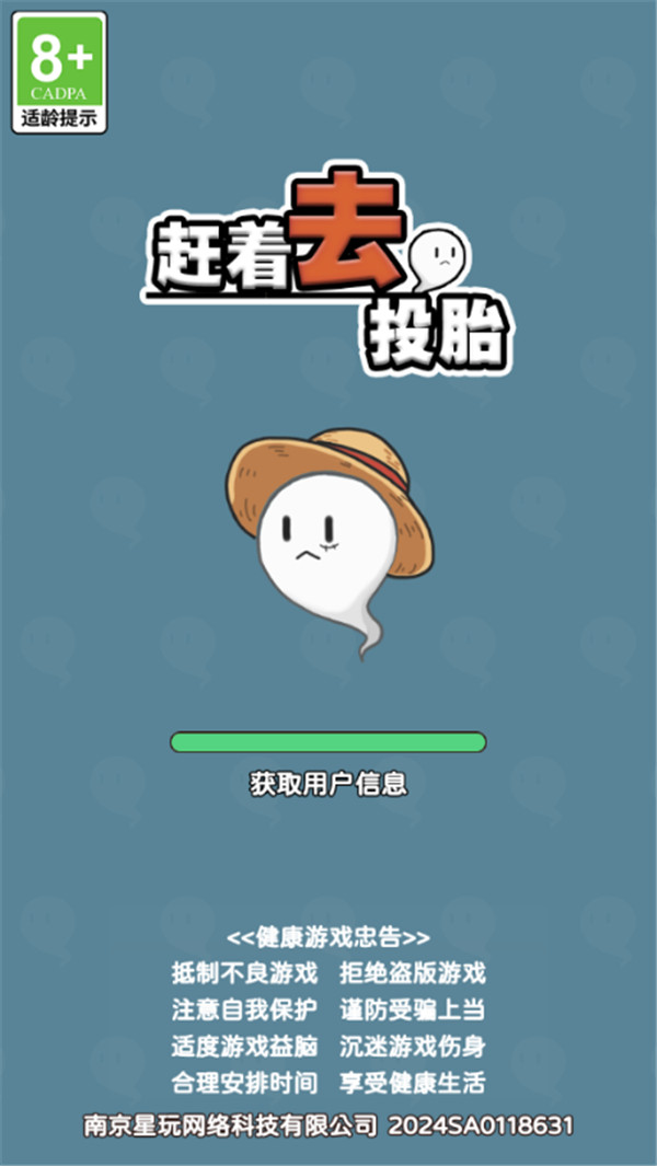 趕著去投胎截圖1
