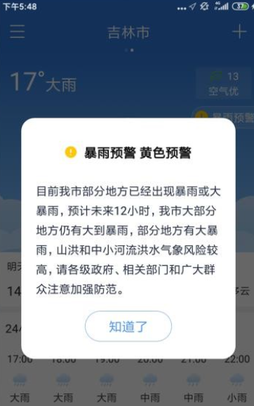 天氣非常準(zhǔn)
