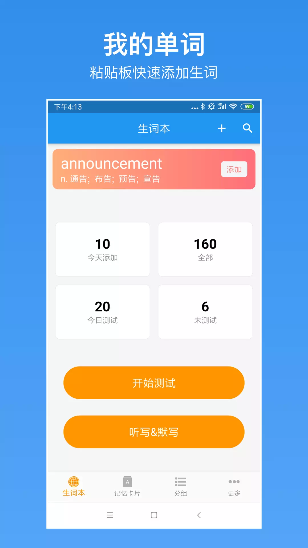 生詞本截圖1