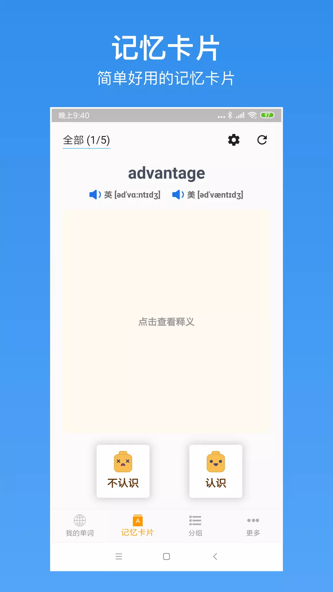 生詞本截圖2