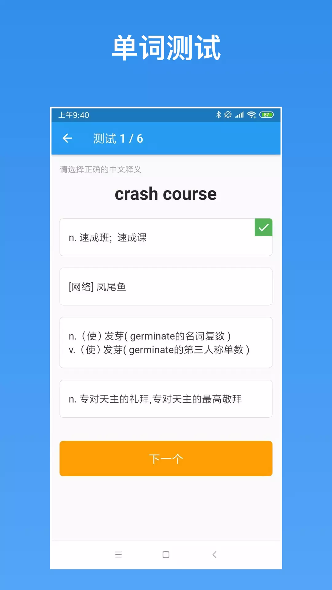 生詞本截圖3