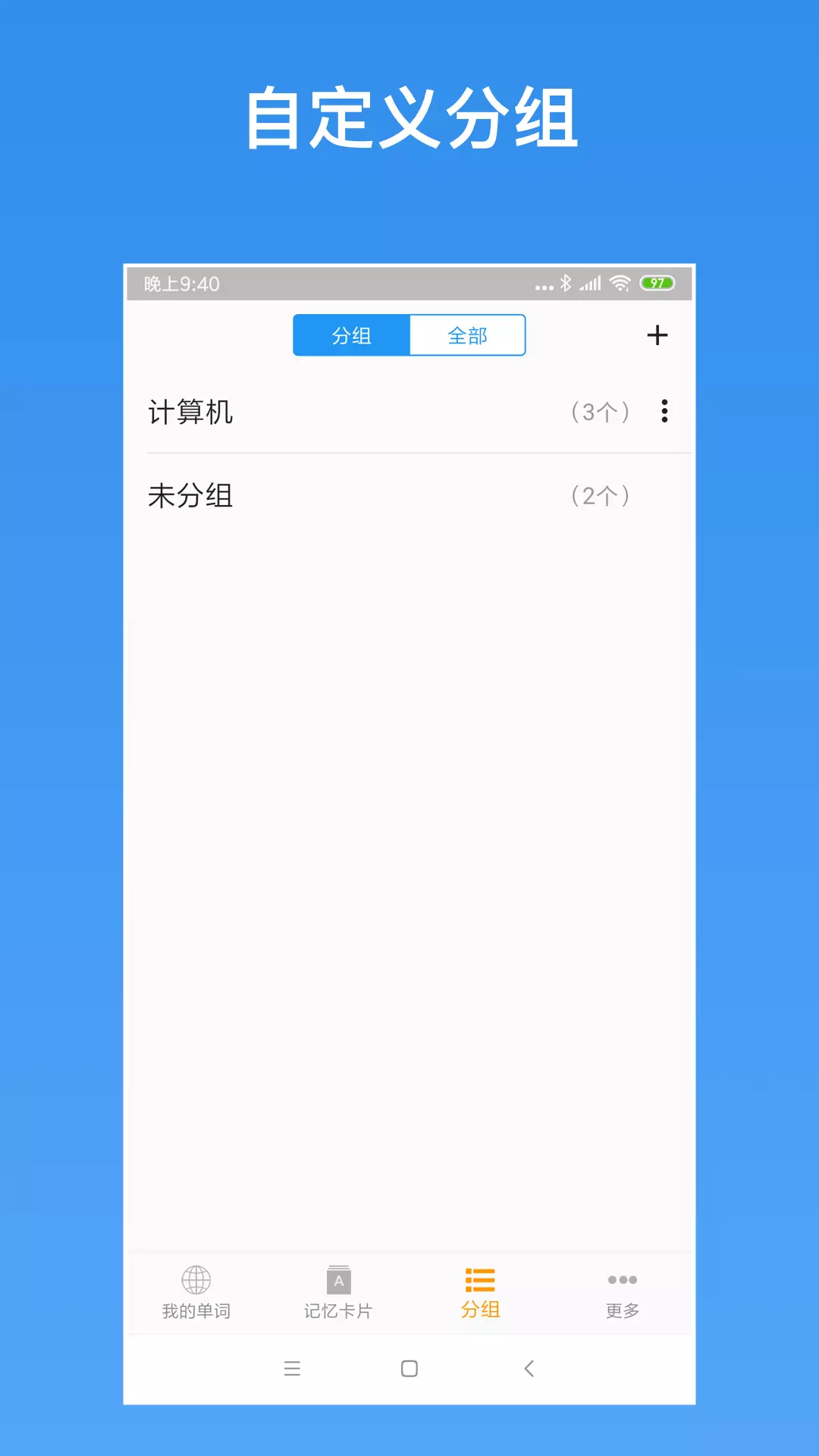 生詞本截圖4