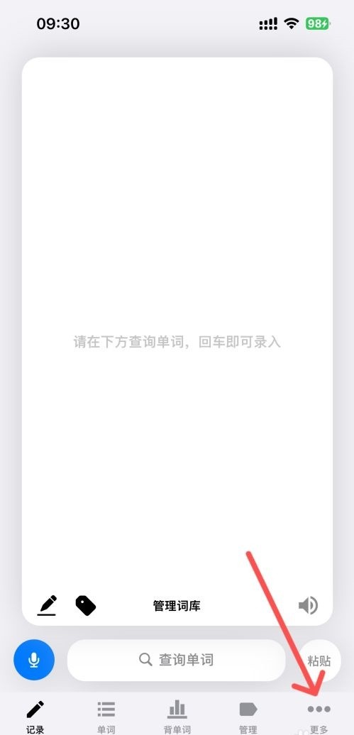 生詞本