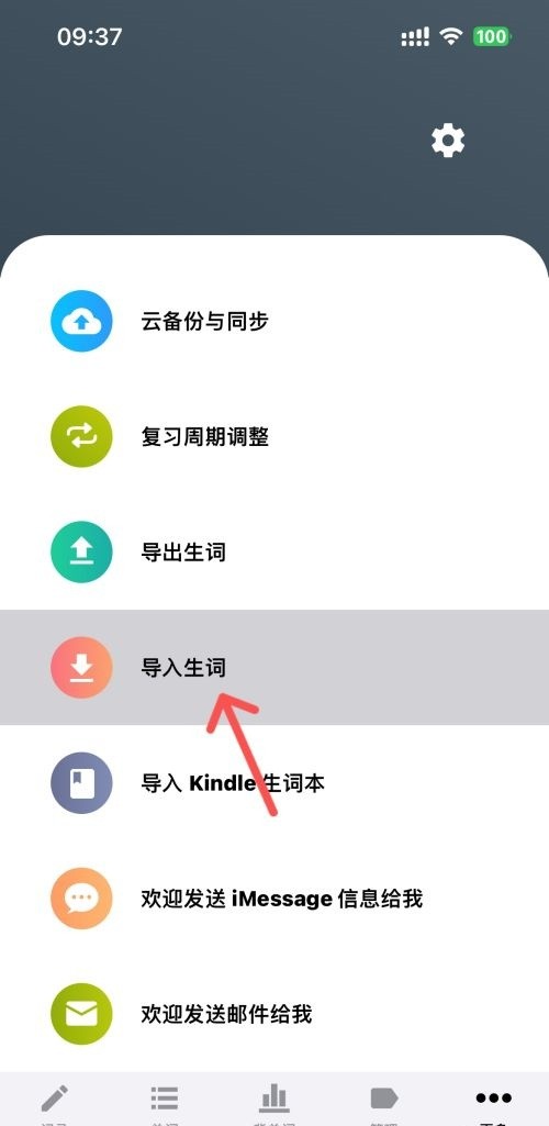 生詞本