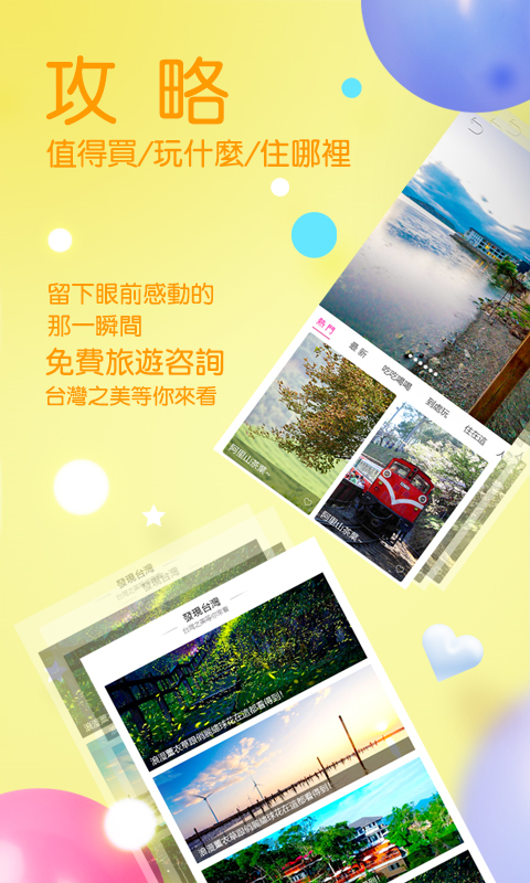 自游邦app截圖5