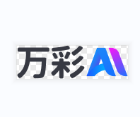 万彩ai