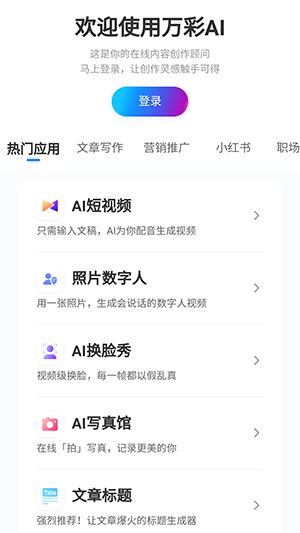 萬(wàn)彩ai截圖2