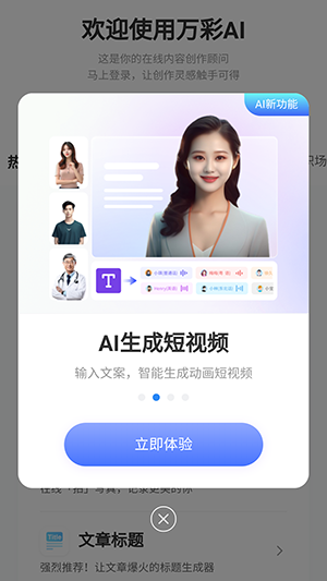 萬(wàn)彩ai截圖4