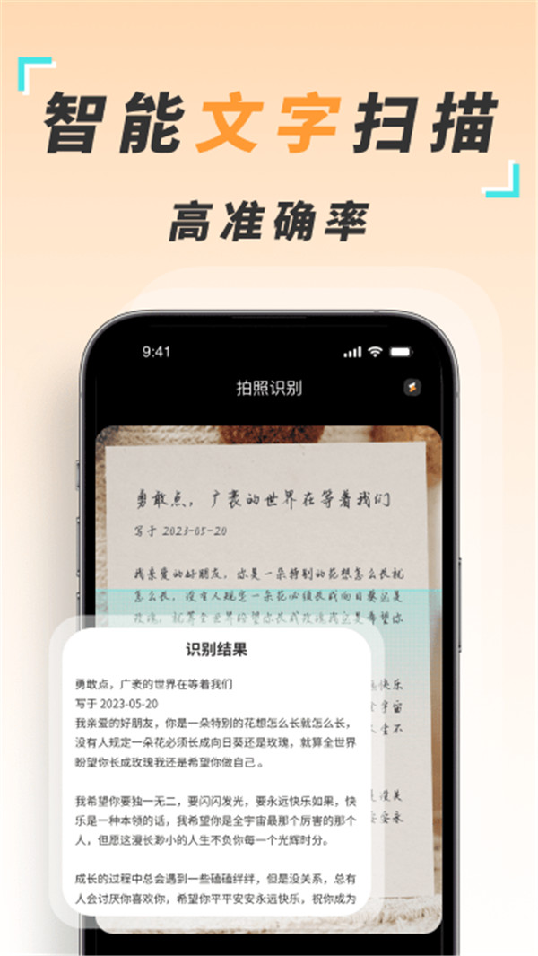 識(shí)圖取字掃描王截圖1