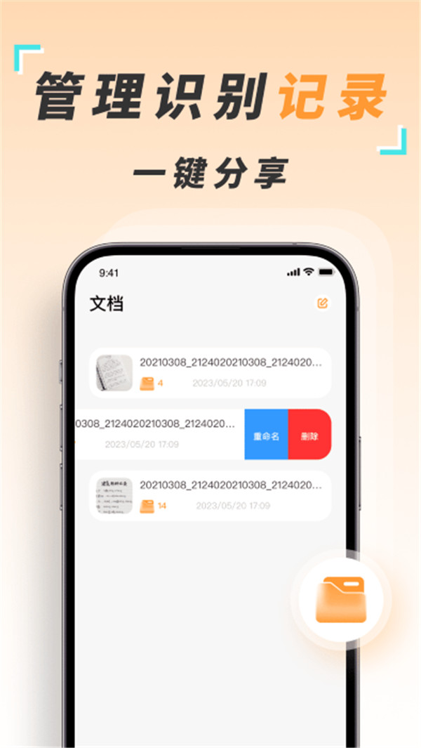 識(shí)圖取字掃描王截圖2