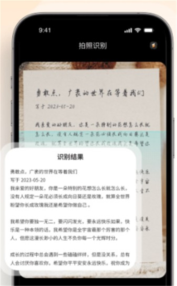 識(shí)圖取字掃描王