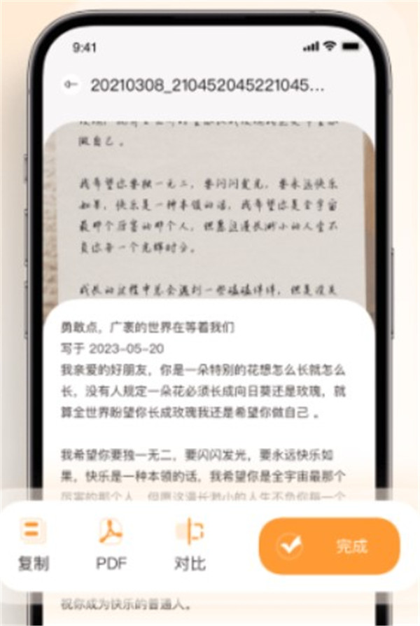識(shí)圖取字掃描王