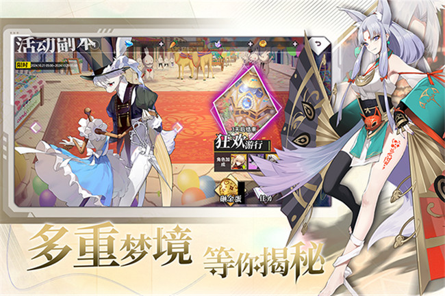 夢的第七章手游截圖5
