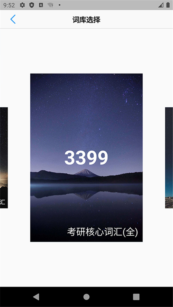 list背單詞app下載截圖4