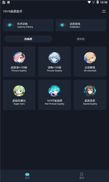 yoyopet畫(huà)質(zhì)助手截圖3
