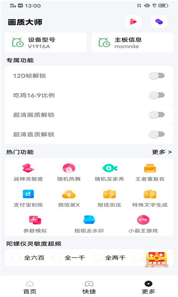 yoyopet畫(huà)質(zhì)助手