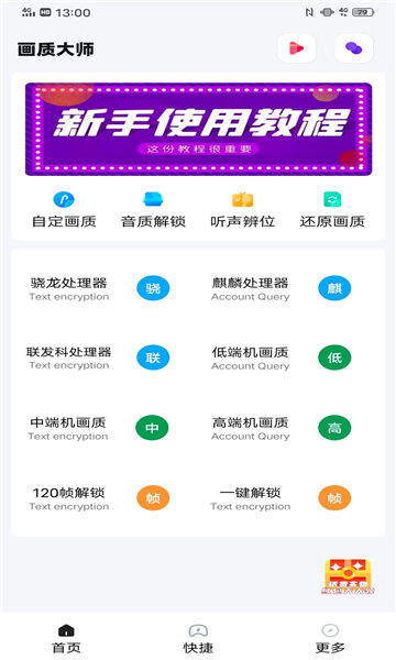 yoyopet畫(huà)質(zhì)助手