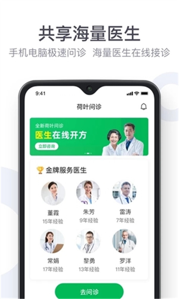 荷葉健康商家版截圖2