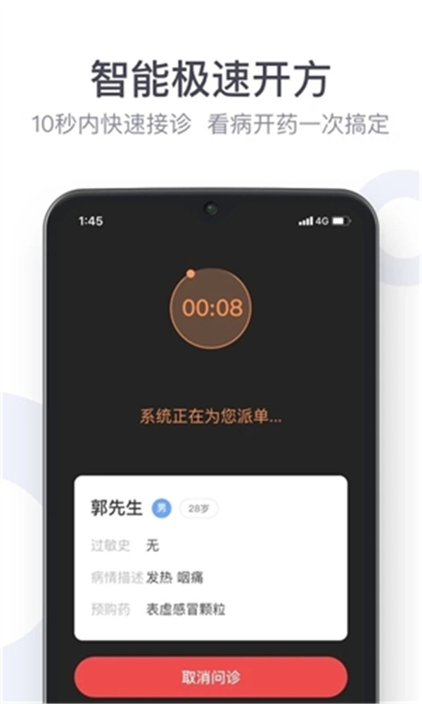 荷葉健康商家版截圖3