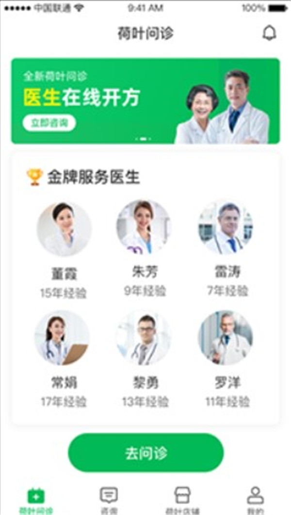 荷葉健康商家版