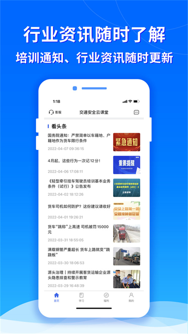 交通安全云課堂截圖1