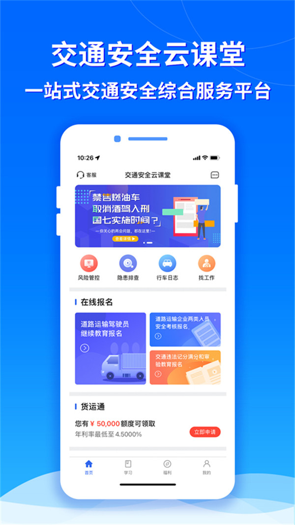 交通安全云課堂截圖2