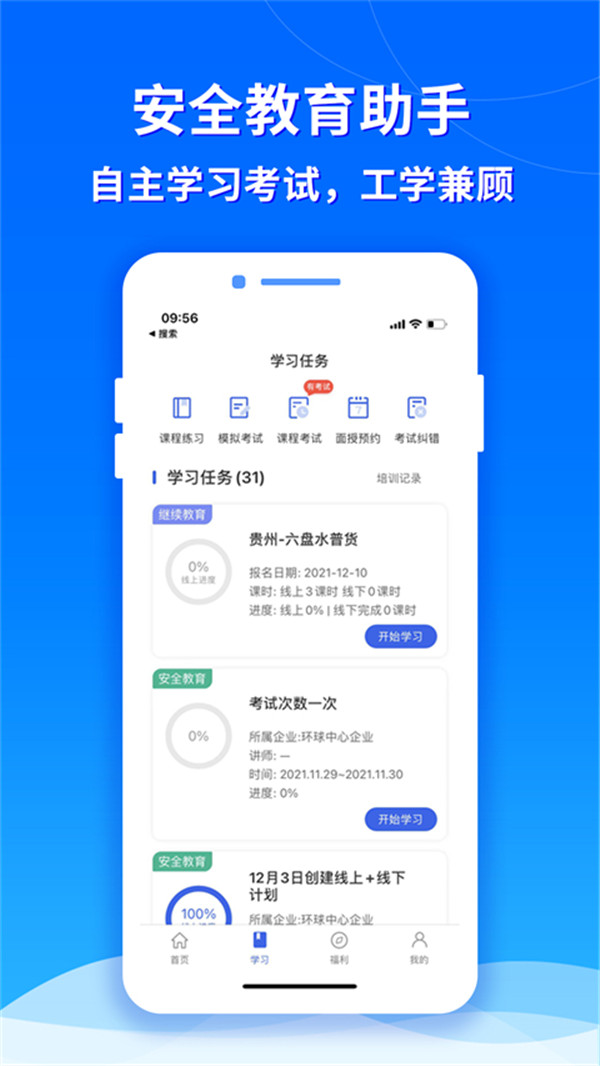 交通安全云課堂截圖4