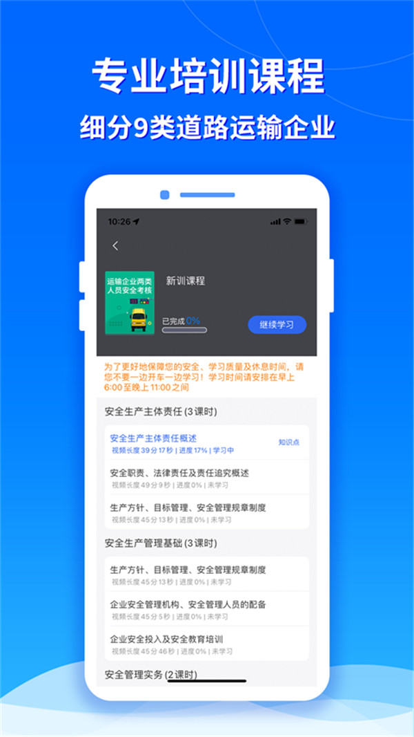 交通安全云課堂截圖3