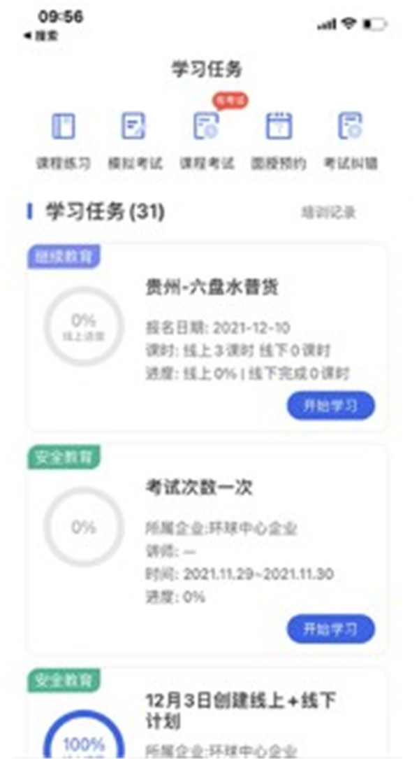 交通安全云課堂
