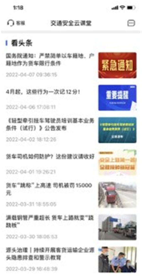 交通安全云課堂
