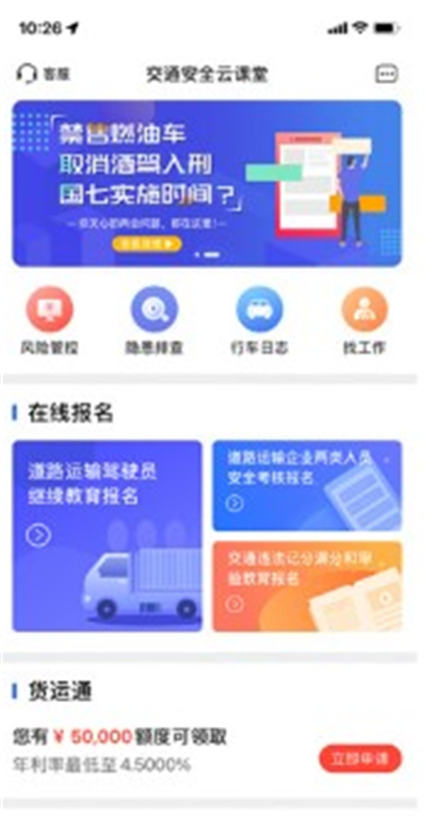交通安全云課堂