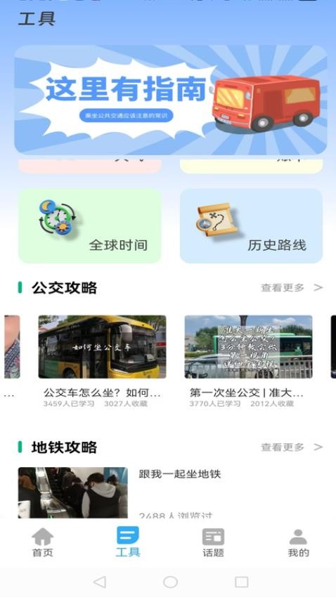 智行公交截圖1