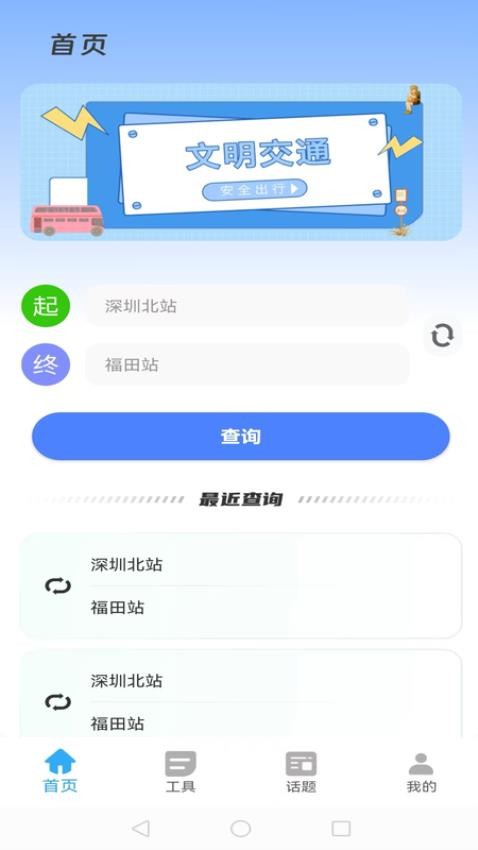 智行公交截圖4