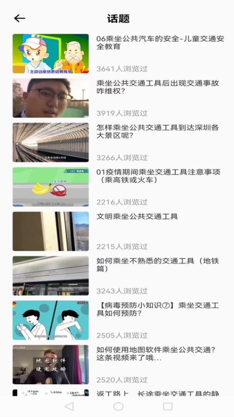 智行公交截圖5
