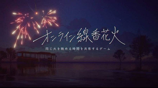 線香花火截圖1