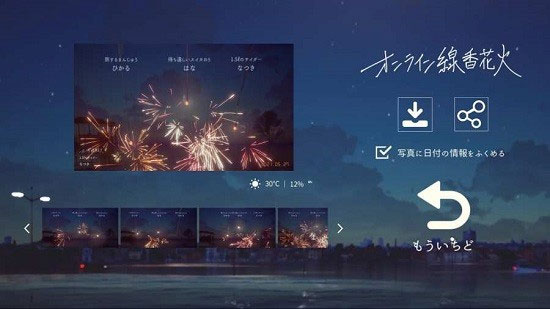 線香花火截圖3